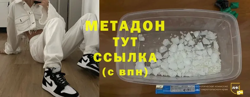 МЕТАДОН methadone  даркнет сайт  Трубчевск 